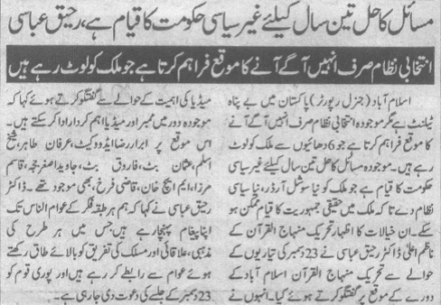 Minhaj-ul-Quran  Print Media CoverageDaily Pakistan(Shami) Page 2